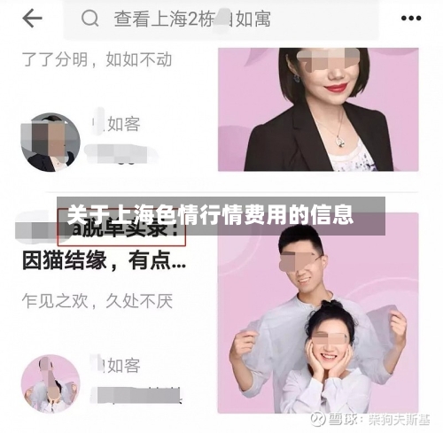 关于上海色情行情费用的信息-第2张图片