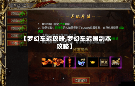 【梦幻车迟攻略,梦幻车迟国副本攻略】