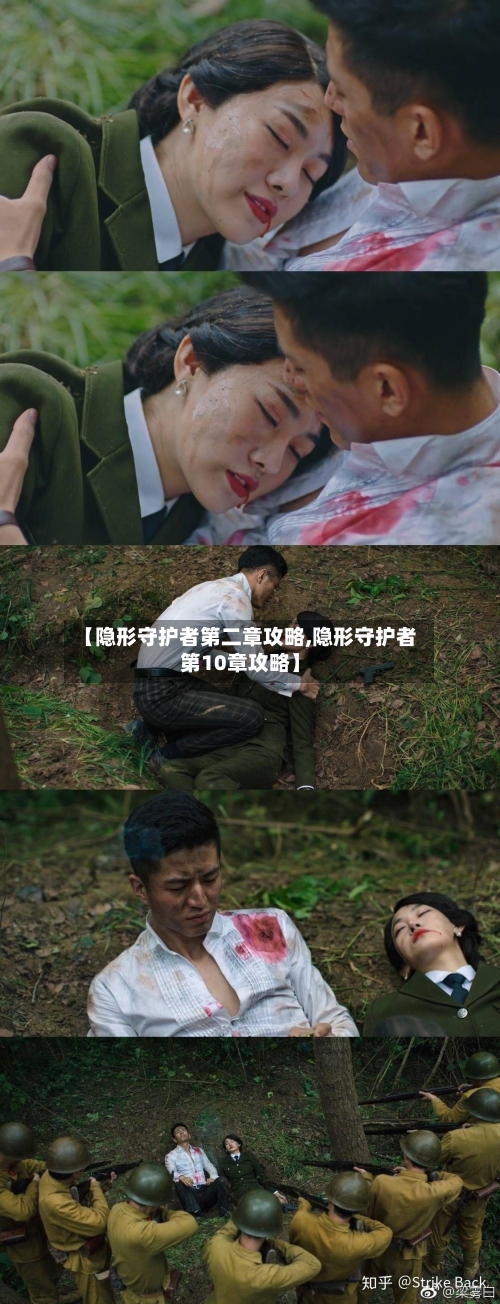 【隐形守护者第二章攻略,隐形守护者第10章攻略】