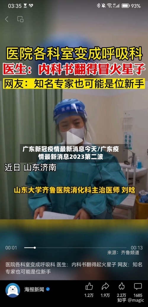 广东新冠疫情最新消息今天/广东疫情最新消息2023第二波